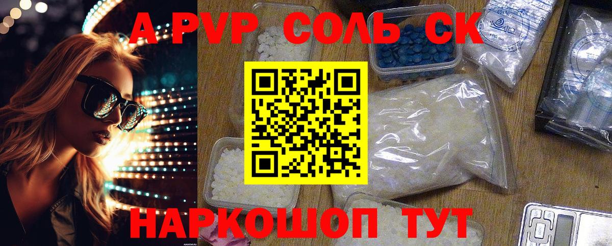 Alfa_PVP кристаллы Удомля