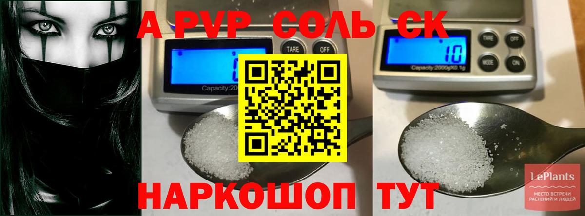 Alpha PVP СК Удомля