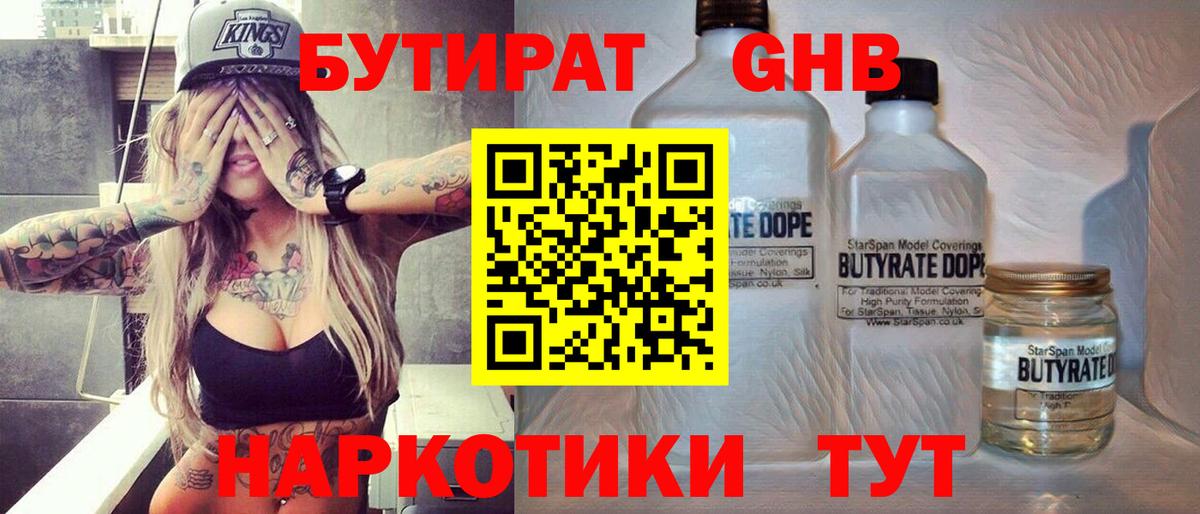 БУТИРАТ 99%  Бутират  Удомля 