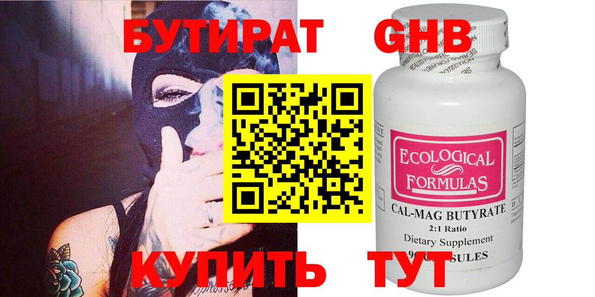 БУТИРАТ буратино Удомля