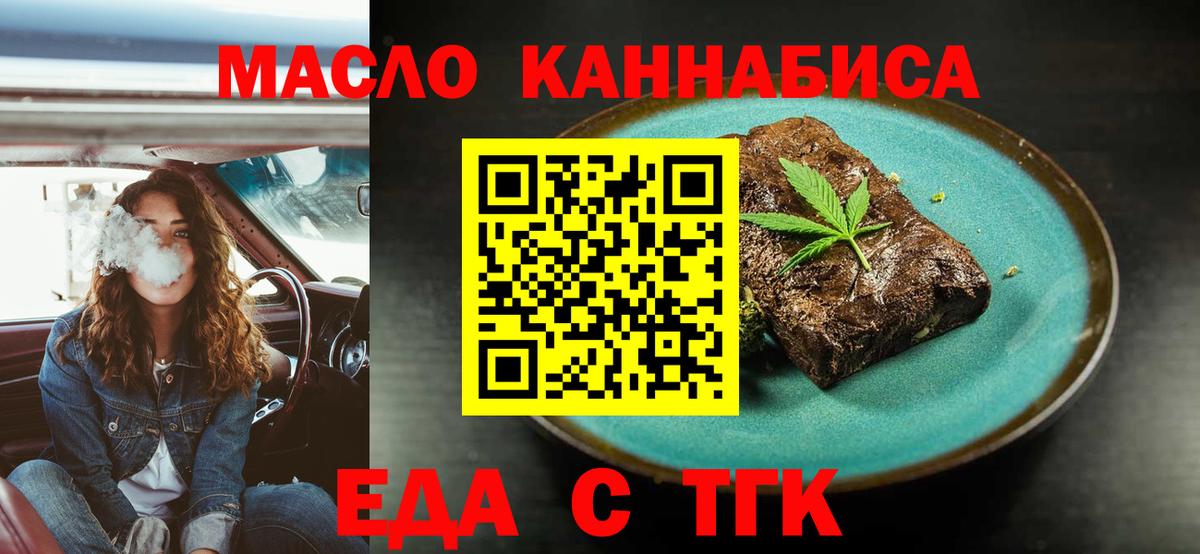 Удомля  Печенье с ТГК марихуана  Вход с VPN 