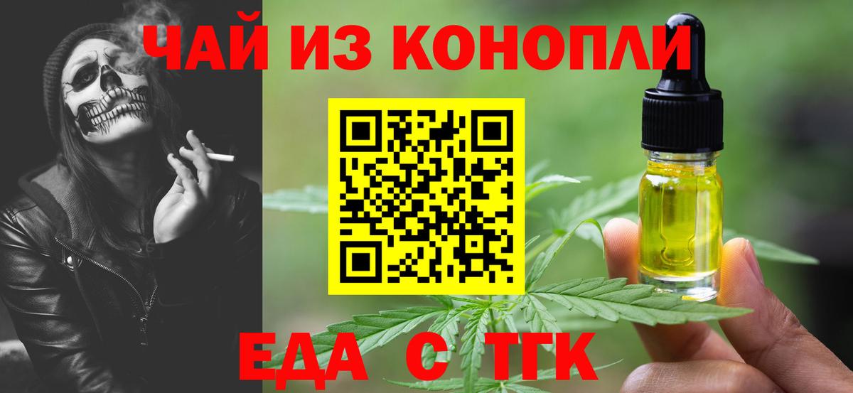 Еда ТГК марихуана  Удомля 