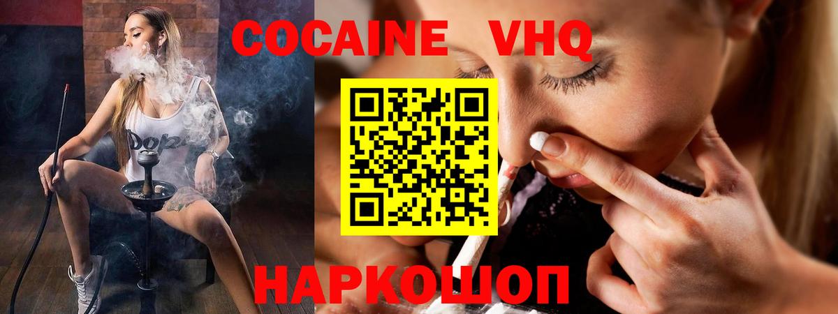 Cocaine 98%  Вход с VPN  Cocaine Fish Scale  КОКАИН  наркотики  Удомля 