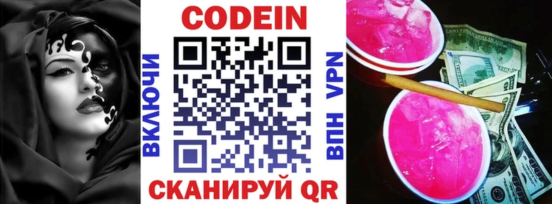 Codein напиток Lean (лин)  купить наркотики сайты  OMG маркетплейс  Удомля 
