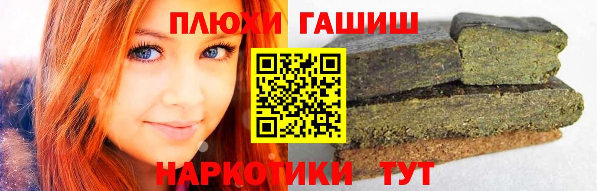 ГАШ  ГАШИШ гарик  Вход с VPN  продажа наркотиков  ГАШ AMNESIA HAZE  Удомля 