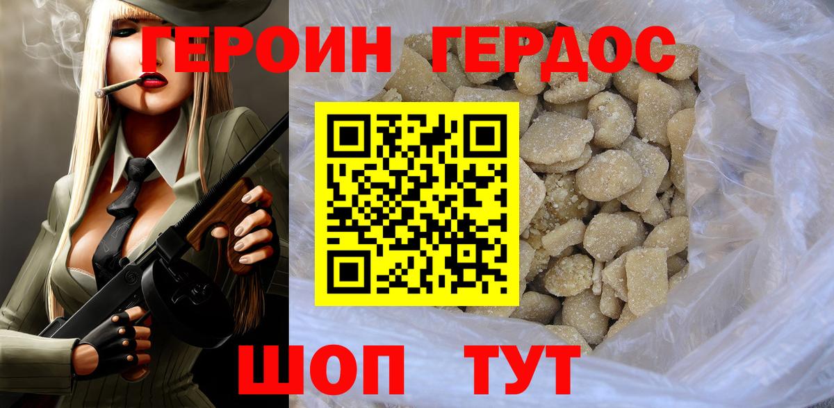 Героин  Удомля  ГЕРОИН хмурый 