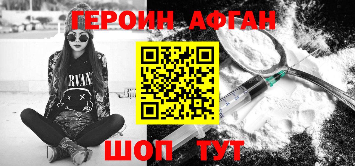 ГЕРОИН Heroin Удомля
