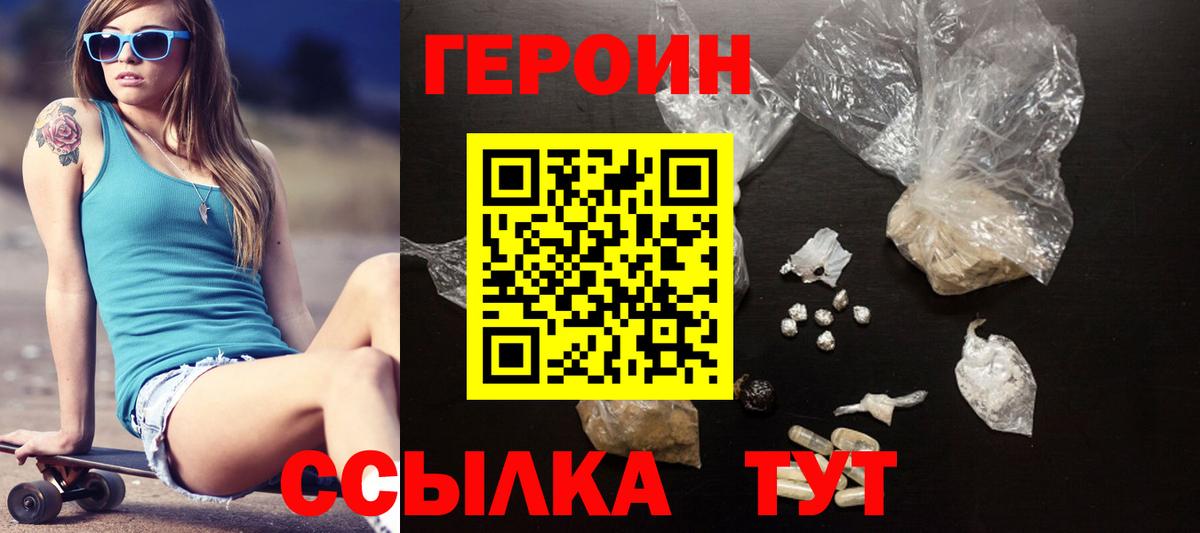 Удомля  ГЕРОИН белый  Вход с VPN 