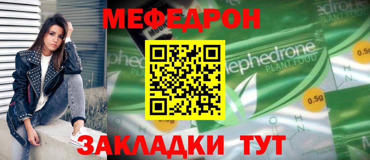 МЕФ VHQ  Меф  Удомля  Мефедрон 