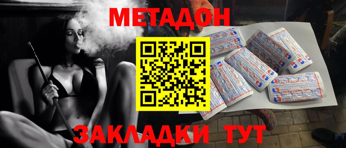 МЕТАДОН мёд  Метадон methadone  Удомля 