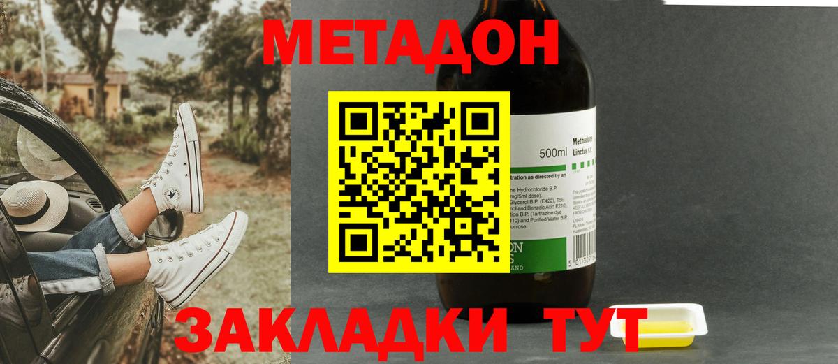 МЕТАДОН methadone  Вход с VPN  Удомля  МЕТАДОН кристалл 