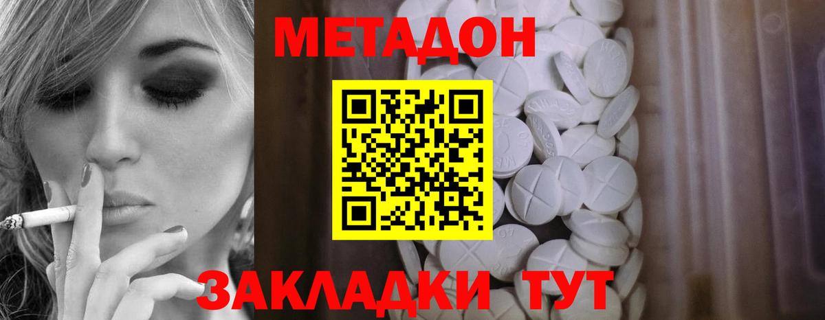 Метадон methadone Удомля