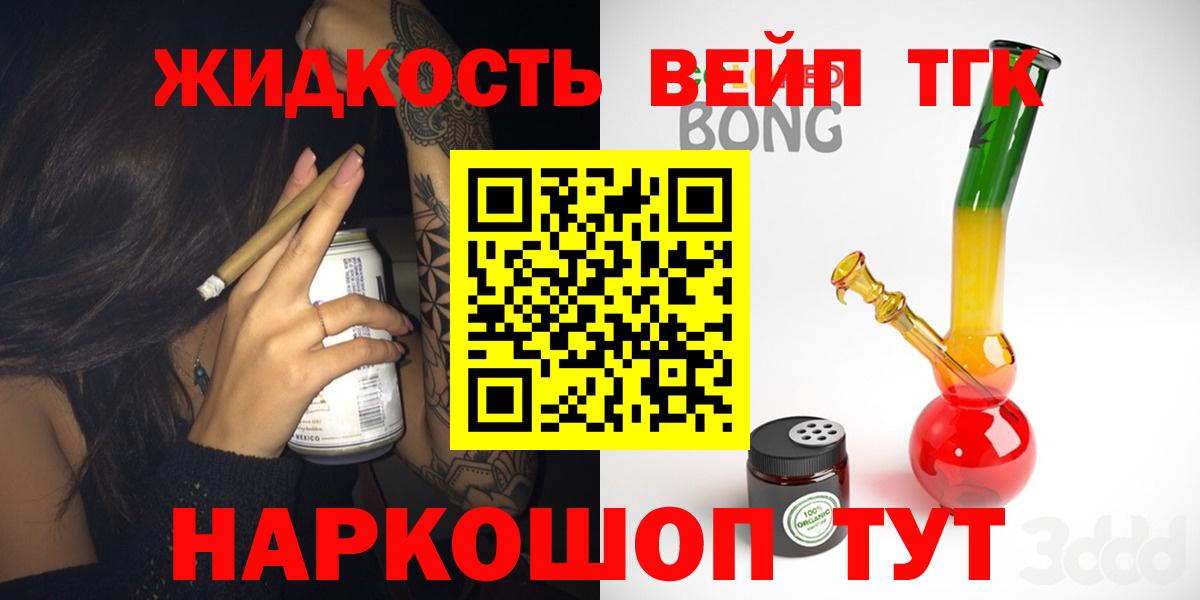 Дистиллят ТГК вейп Удомля