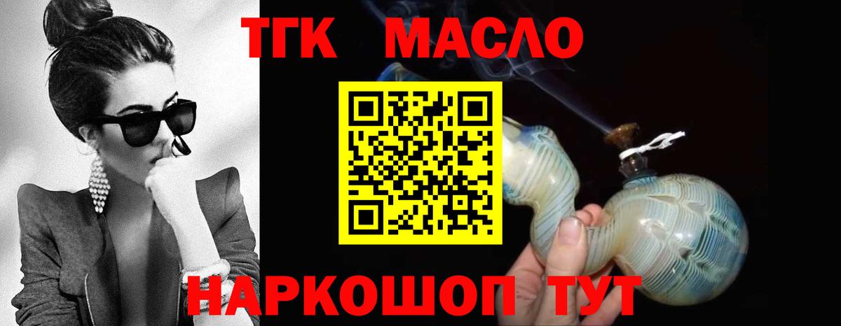 Удомля  ТГК Wax  ТГК гашишное масло  Вход с VPN 